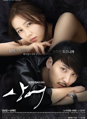 Дорама Акула