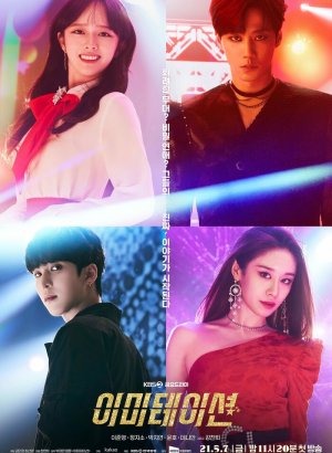 Дорама Имитация