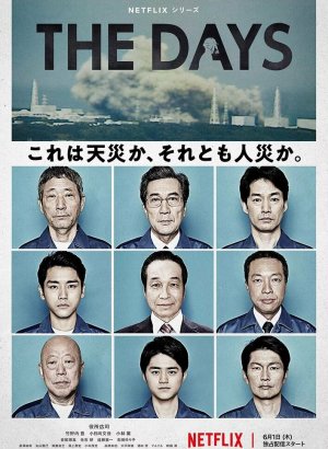 Дорама В те дни