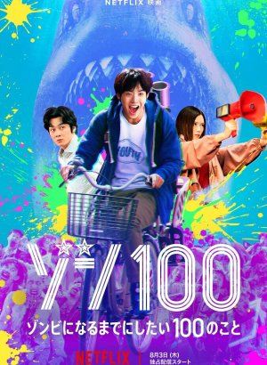 Предсмертный список зомби