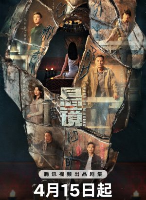 Дорама Подвесные зеркала