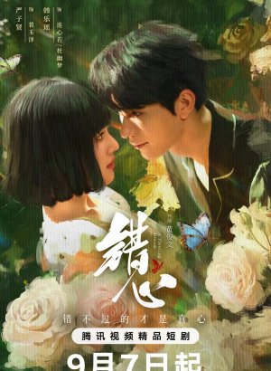 Дорама Мимолетный сон