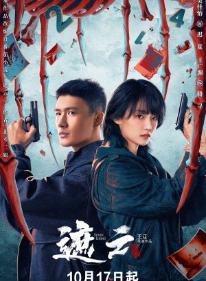 Дорама Луч надежды