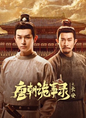 Дорама Странная легенда династии Тан 3