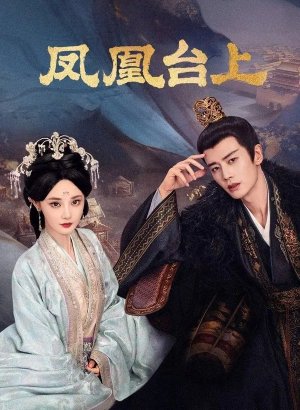 Восхождение на башню Фениксов